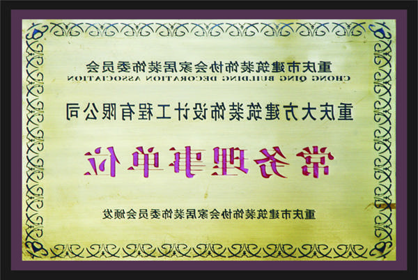 <a href='http://x6.bc178.cc'>全网十大靠谱网投网上十大正规赌网址</a>常务理事单位